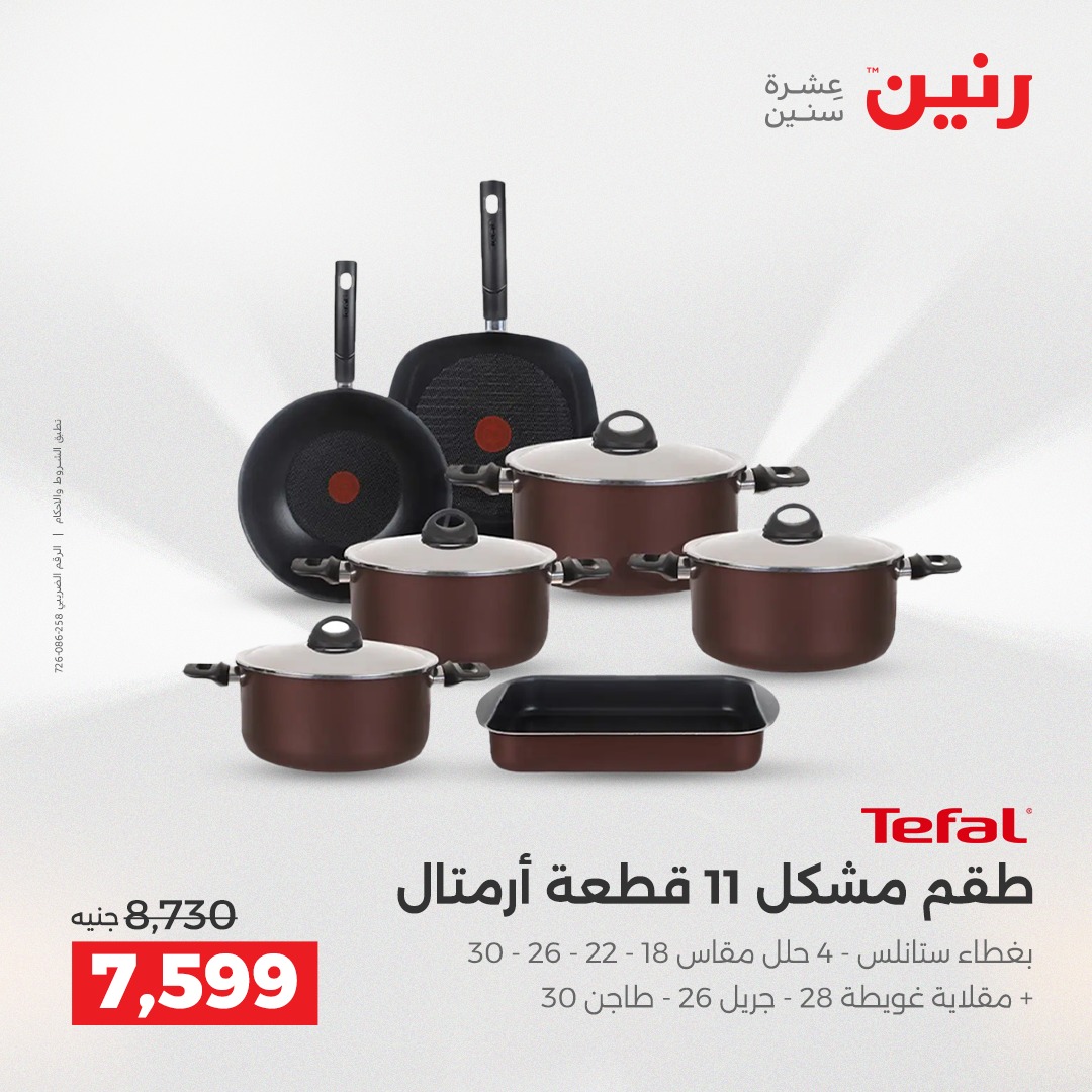 raneen offers from 18dec to 20dec 2025 عروض رنين من 18 ديسمبر حتى 20 ديسمبر 2025 صفحة رقم 101